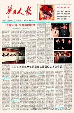 英雄好汉站出来——任正⾮在市场总部⾼、中级⼲部就职仪式上的讲话