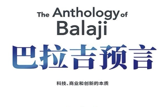 巴拉吉预言：真相的类型